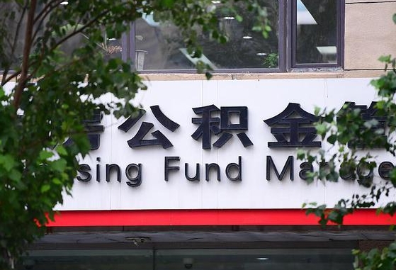 永兴上海封存公积金提取代办（上海封存公积金提取咨询公司）